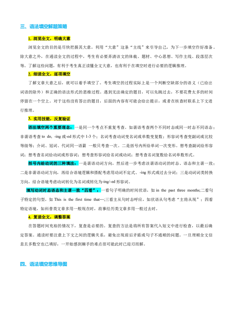 专题44语法填空之自由填空（讲案）解析版_03高考英语_2025年新高考资料_一轮复习_上好课2025年高考英语一轮复习知识清单323949989