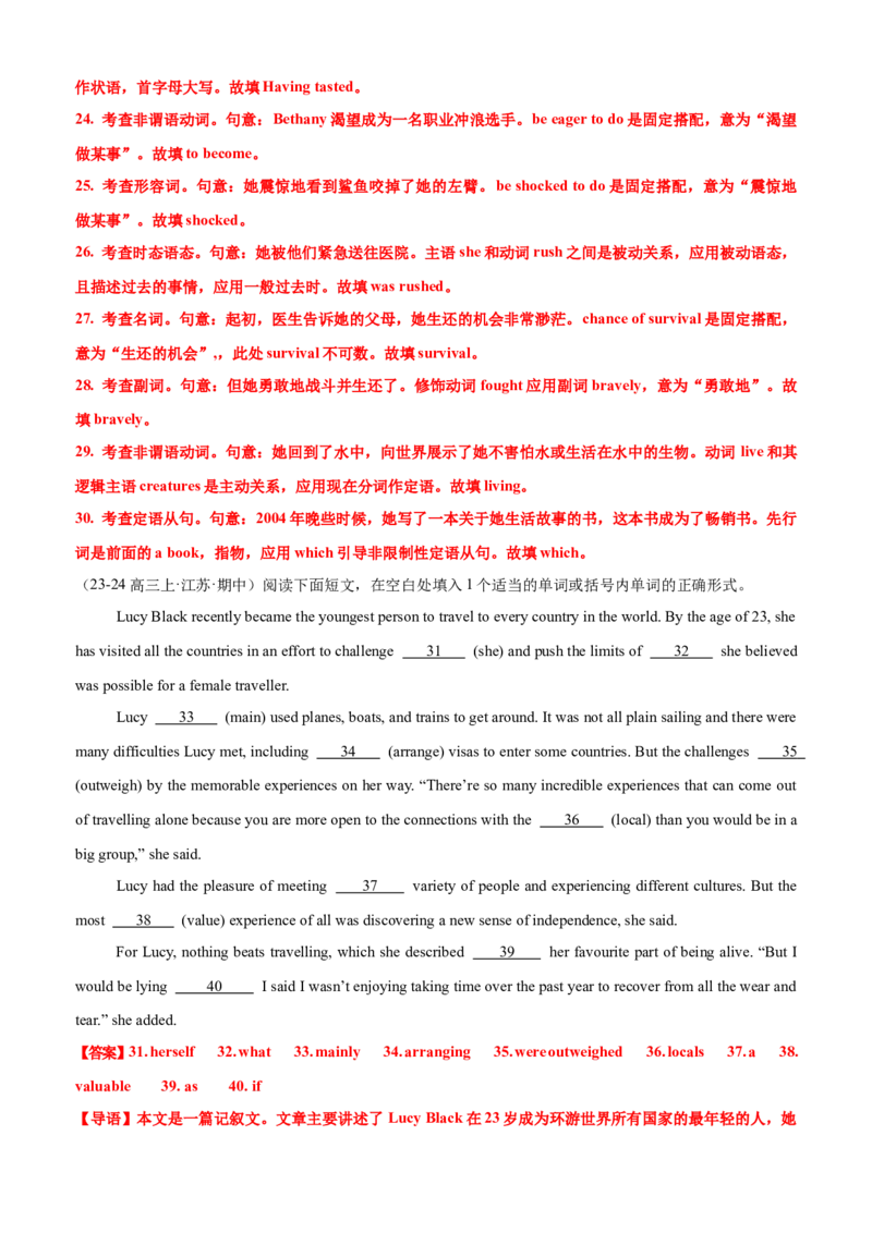 专题44语法填空之自由填空（讲案）解析版_03高考英语_2025年新高考资料_一轮复习_上好课2025年高考英语一轮复习知识清单323949989