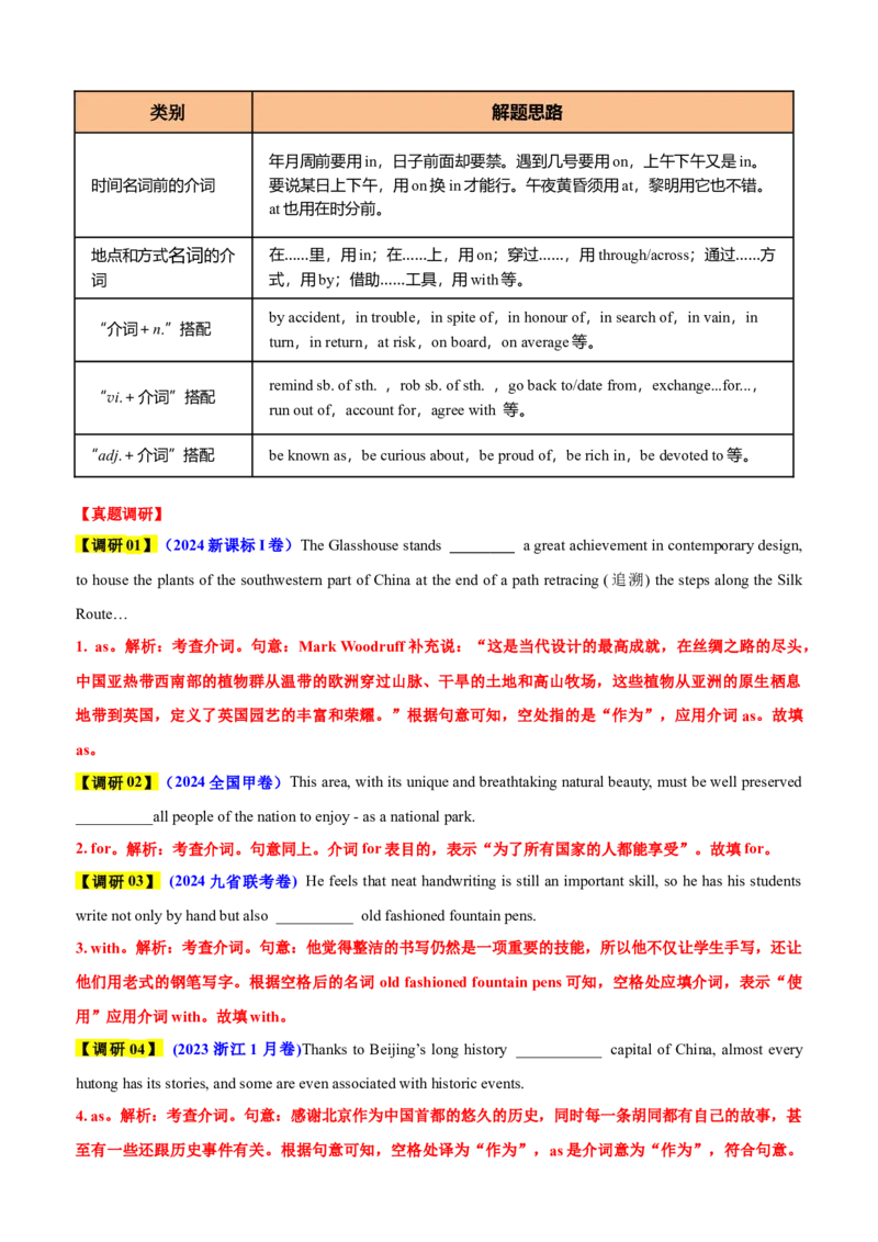 专题44语法填空之自由填空（讲案）解析版_03高考英语_2025年新高考资料_一轮复习_上好课2025年高考英语一轮复习知识清单323949989