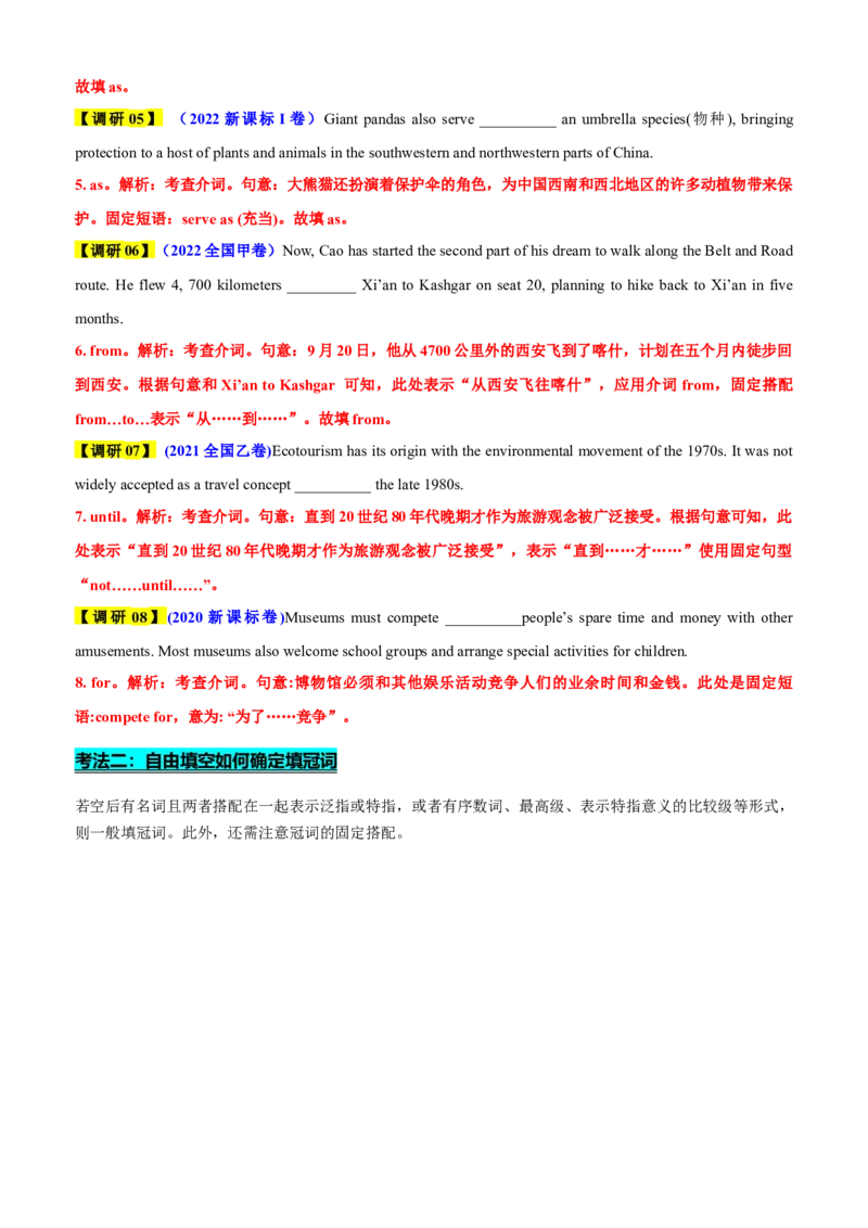专题44语法填空之自由填空（讲案）解析版_03高考英语_2025年新高考资料_一轮复习_上好课2025年高考英语一轮复习知识清单323949989