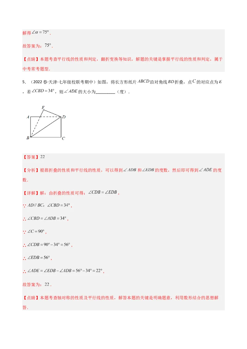 单元测试第五章生活中的轴对称（A卷&middot;知识通关练）（解析版）_new_北师大初中数学_7下-北师大版初中数学_7下-初中数学北师大版（旧版）赠送_05习题试卷_2单元试卷