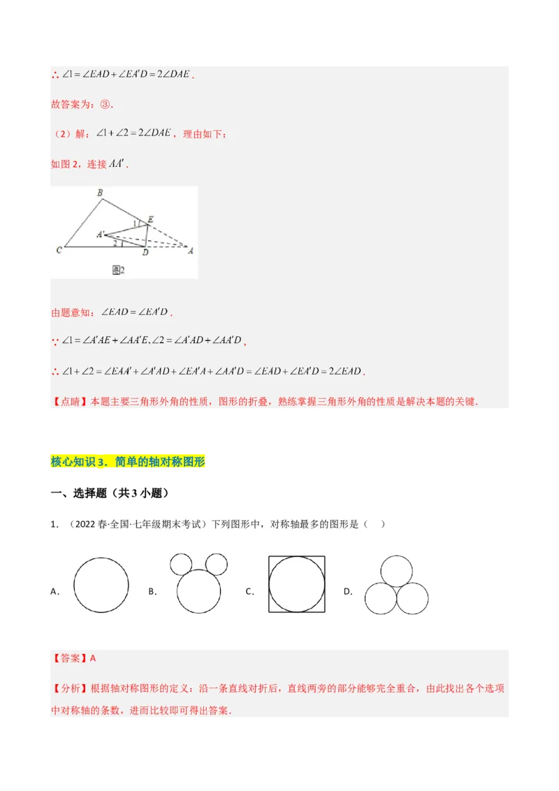 单元测试第五章生活中的轴对称（A卷&middot;知识通关练）（解析版）_new_北师大初中数学_7下-北师大版初中数学_7下-初中数学北师大版（旧版）赠送_05习题试卷_2单元试卷