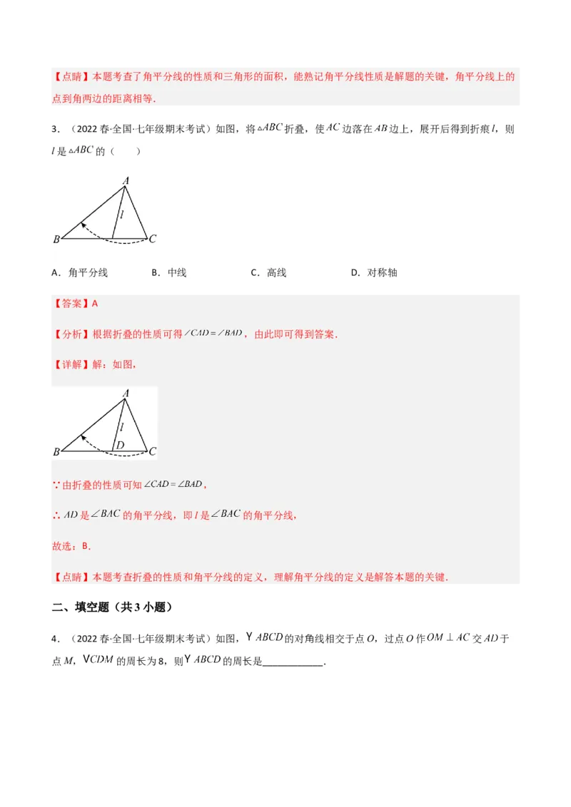 单元测试第五章生活中的轴对称（A卷&middot;知识通关练）（解析版）_new_北师大初中数学_7下-北师大版初中数学_7下-初中数学北师大版（旧版）赠送_05习题试卷_2单元试卷