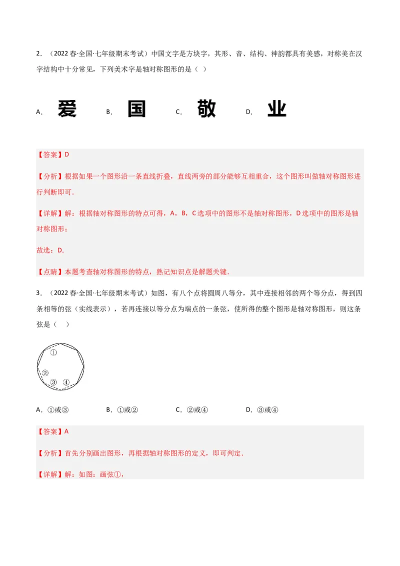 单元测试第五章生活中的轴对称（A卷&middot;知识通关练）（解析版）_new_北师大初中数学_7下-北师大版初中数学_7下-初中数学北师大版（旧版）赠送_05习题试卷_2单元试卷