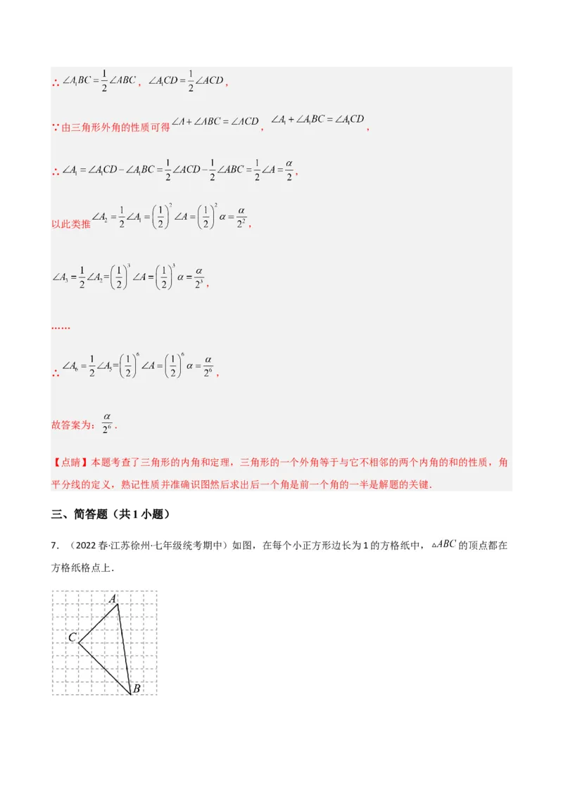 单元测试第五章生活中的轴对称（A卷&middot;知识通关练）（解析版）_new_北师大初中数学_7下-北师大版初中数学_7下-初中数学北师大版（旧版）赠送_05习题试卷_2单元试卷