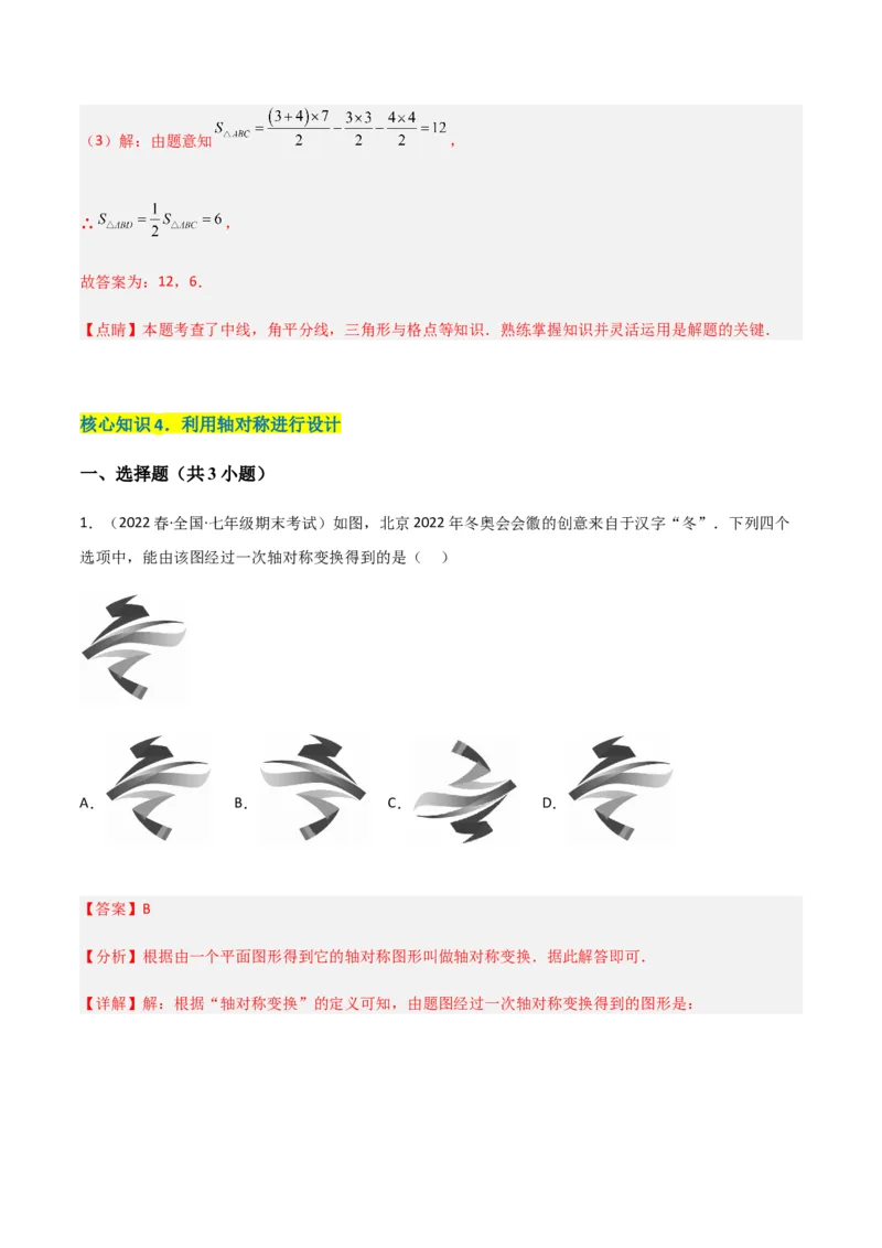 单元测试第五章生活中的轴对称（A卷&middot;知识通关练）（解析版）_new_北师大初中数学_7下-北师大版初中数学_7下-初中数学北师大版（旧版）赠送_05习题试卷_2单元试卷