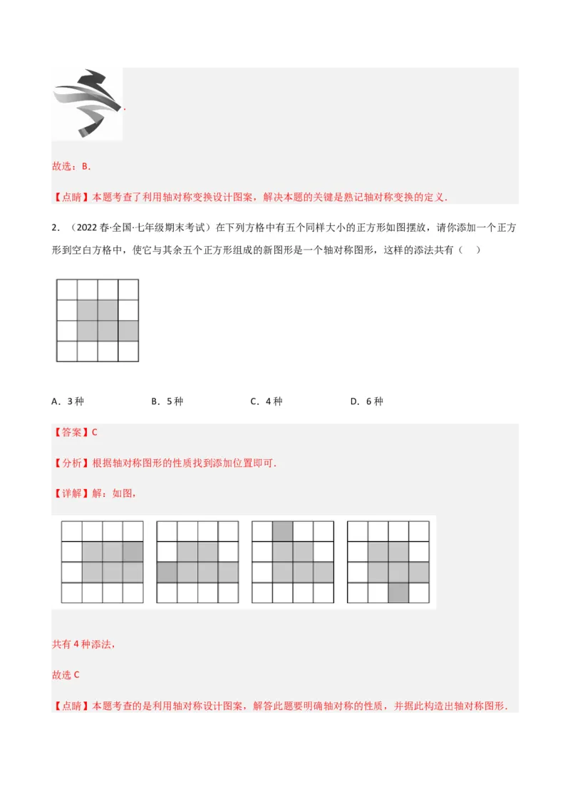 单元测试第五章生活中的轴对称（A卷&middot;知识通关练）（解析版）_new_北师大初中数学_7下-北师大版初中数学_7下-初中数学北师大版（旧版）赠送_05习题试卷_2单元试卷
