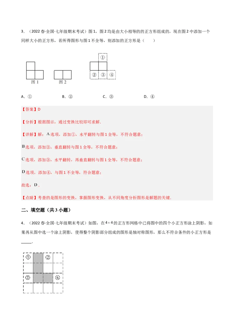 单元测试第五章生活中的轴对称（A卷&middot;知识通关练）（解析版）_new_北师大初中数学_7下-北师大版初中数学_7下-初中数学北师大版（旧版）赠送_05习题试卷_2单元试卷