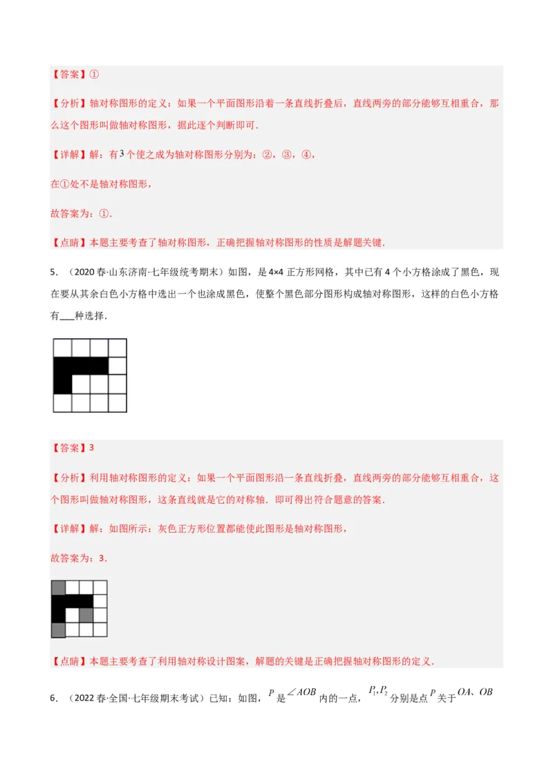 单元测试第五章生活中的轴对称（A卷&middot;知识通关练）（解析版）_new_北师大初中数学_7下-北师大版初中数学_7下-初中数学北师大版（旧版）赠送_05习题试卷_2单元试卷