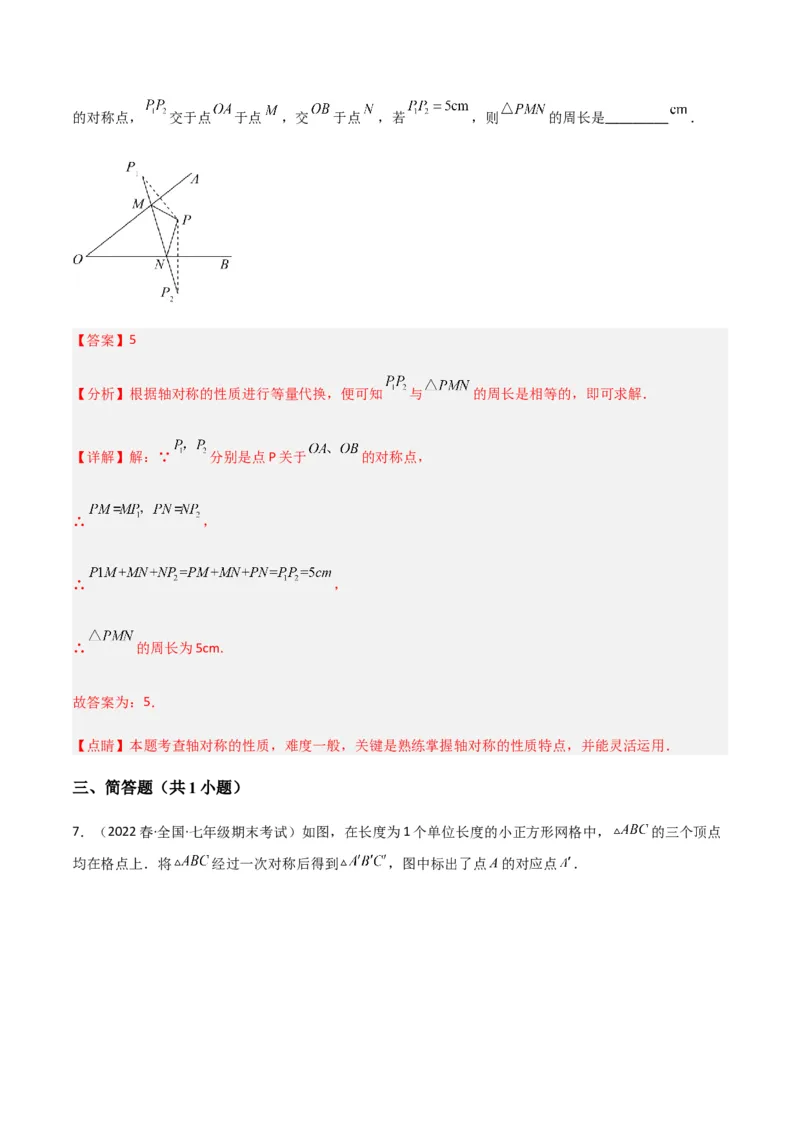 单元测试第五章生活中的轴对称（A卷&middot;知识通关练）（解析版）_new_北师大初中数学_7下-北师大版初中数学_7下-初中数学北师大版（旧版）赠送_05习题试卷_2单元试卷