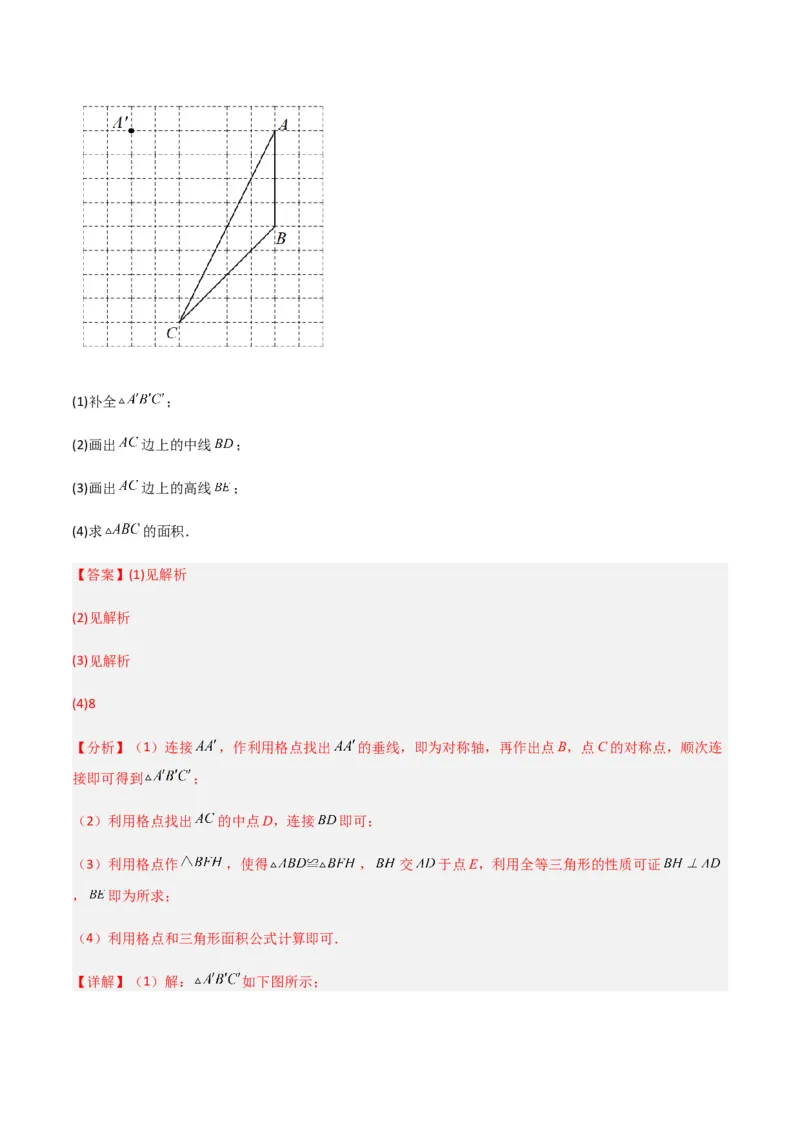 单元测试第五章生活中的轴对称（A卷&middot;知识通关练）（解析版）_new_北师大初中数学_7下-北师大版初中数学_7下-初中数学北师大版（旧版）赠送_05习题试卷_2单元试卷
