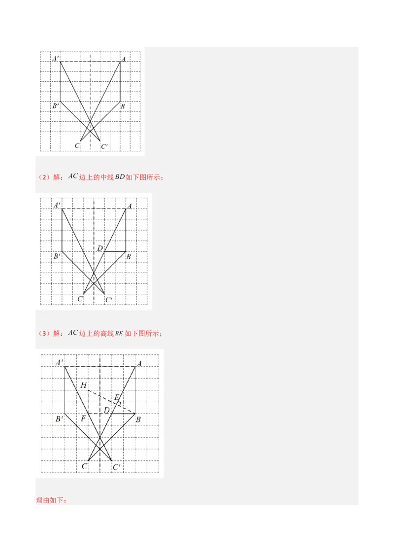 单元测试第五章生活中的轴对称（A卷&middot;知识通关练）（解析版）_new_北师大初中数学_7下-北师大版初中数学_7下-初中数学北师大版（旧版）赠送_05习题试卷_2单元试卷
