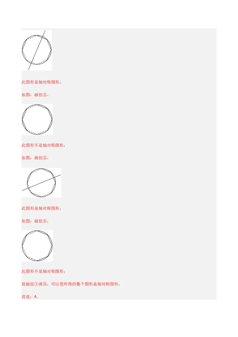 单元测试第五章生活中的轴对称（A卷&middot;知识通关练）（解析版）_new_北师大初中数学_7下-北师大版初中数学_7下-初中数学北师大版（旧版）赠送_05习题试卷_2单元试卷