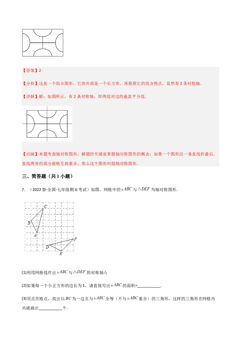 单元测试第五章生活中的轴对称（A卷&middot;知识通关练）（解析版）_new_北师大初中数学_7下-北师大版初中数学_7下-初中数学北师大版（旧版）赠送_05习题试卷_2单元试卷