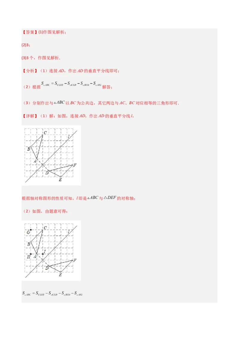 单元测试第五章生活中的轴对称（A卷&middot;知识通关练）（解析版）_new_北师大初中数学_7下-北师大版初中数学_7下-初中数学北师大版（旧版）赠送_05习题试卷_2单元试卷