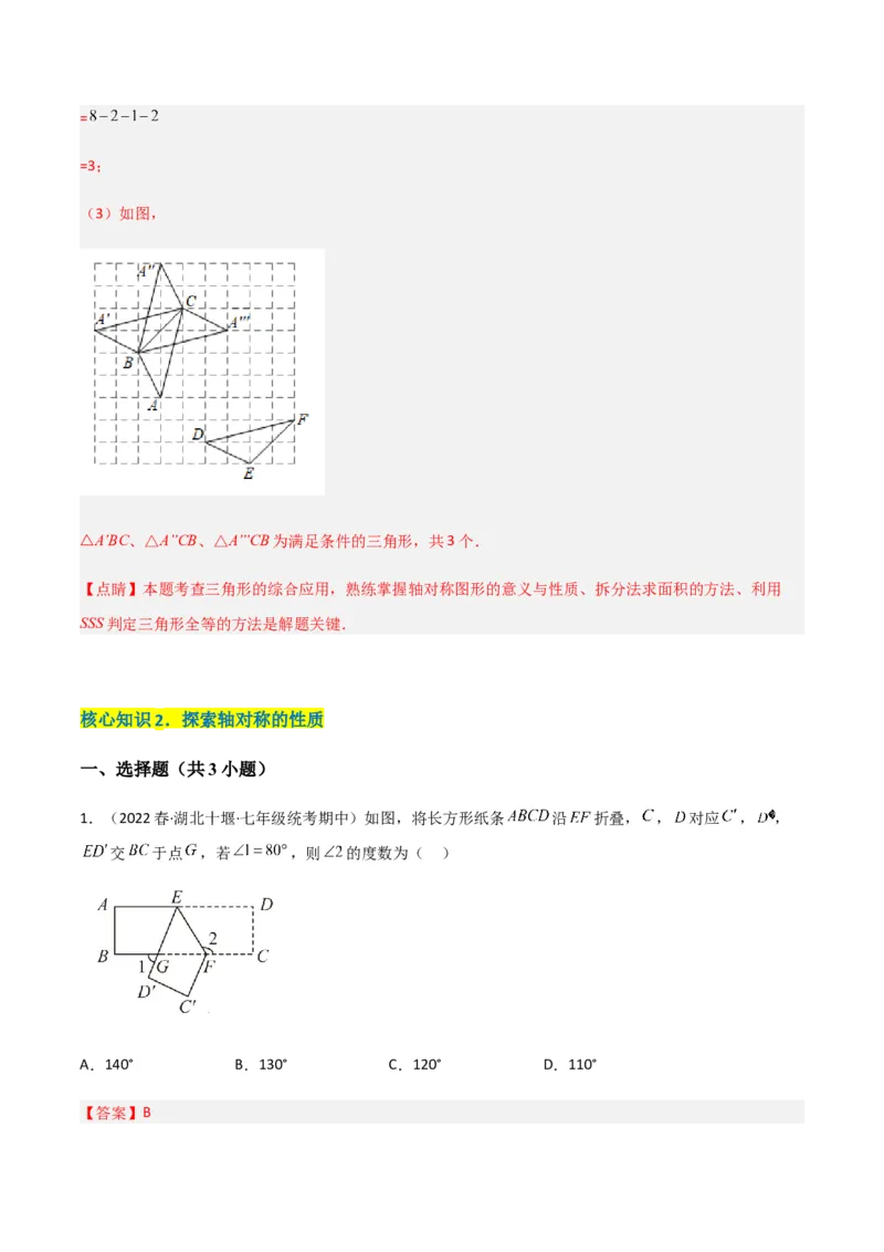 单元测试第五章生活中的轴对称（A卷&middot;知识通关练）（解析版）_new_北师大初中数学_7下-北师大版初中数学_7下-初中数学北师大版（旧版）赠送_05习题试卷_2单元试卷