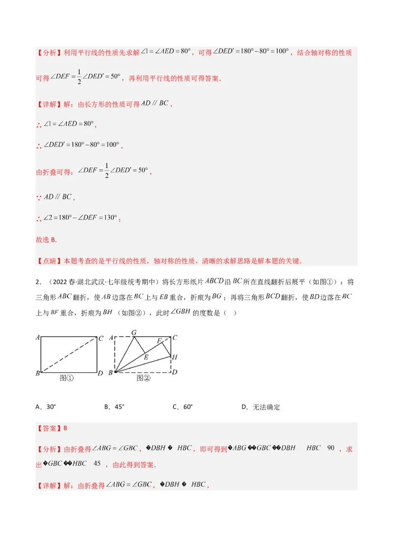 单元测试第五章生活中的轴对称（A卷&middot;知识通关练）（解析版）_new_北师大初中数学_7下-北师大版初中数学_7下-初中数学北师大版（旧版）赠送_05习题试卷_2单元试卷