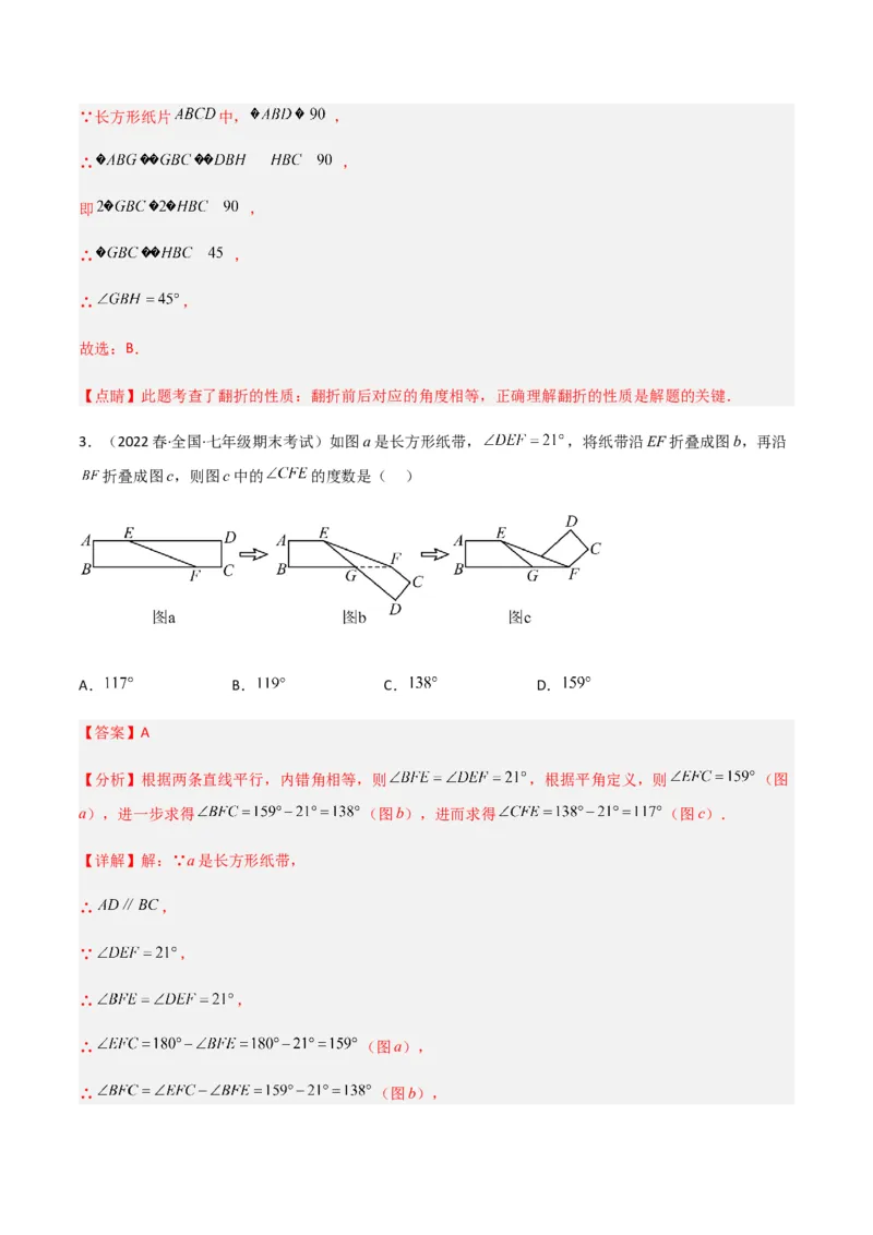 单元测试第五章生活中的轴对称（A卷&middot;知识通关练）（解析版）_new_北师大初中数学_7下-北师大版初中数学_7下-初中数学北师大版（旧版）赠送_05习题试卷_2单元试卷