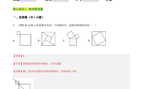 单元测试第五章生活中的轴对称（A卷&middot;知识通关练）（解析版）_new_北师大初中数学_7下-北师大版初中数学_7下-初中数学北师大版（旧版）赠送_05习题试卷_2单元试卷