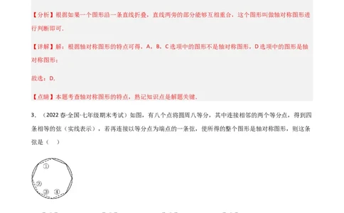 单元测试第五章生活中的轴对称（A卷&middot;知识通关练）（解析版）_new_北师大初中数学_7下-北师大版初中数学_7下-初中数学北师大版（旧版）赠送_05习题试卷_2单元试卷