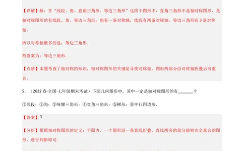 单元测试第五章生活中的轴对称（A卷&middot;知识通关练）（解析版）_new_北师大初中数学_7下-北师大版初中数学_7下-初中数学北师大版（旧版）赠送_05习题试卷_2单元试卷