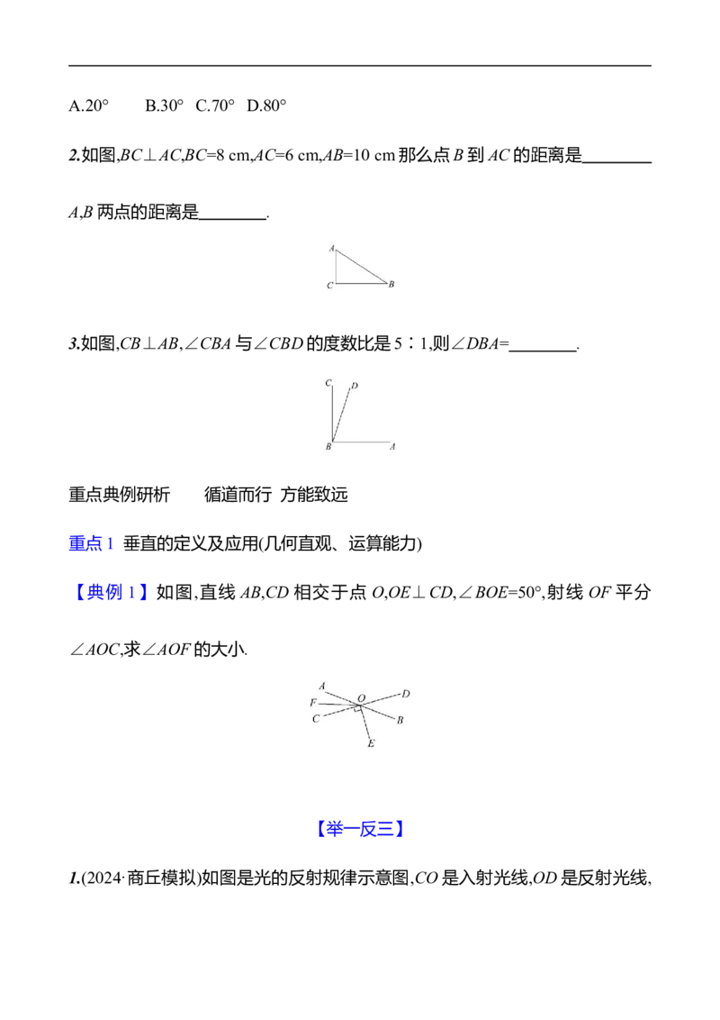 第二章　1　两条直线的位置关系　第2课时-学生版_北师大初中数学_7下-北师大版初中数学_7下-初中数学北师大版（2025春季新版）持续更新_3导学案（齐全）
