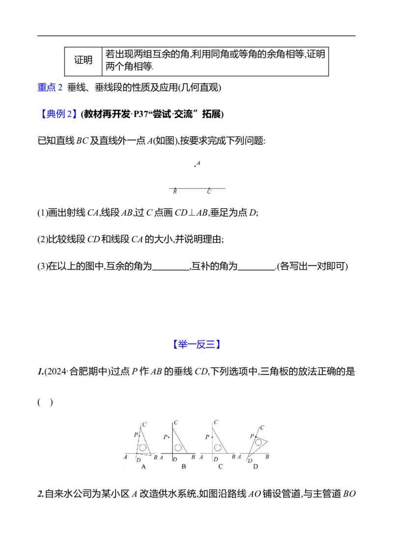 第二章　1　两条直线的位置关系　第2课时-学生版_北师大初中数学_7下-北师大版初中数学_7下-初中数学北师大版（2025春季新版）持续更新_3导学案（齐全）