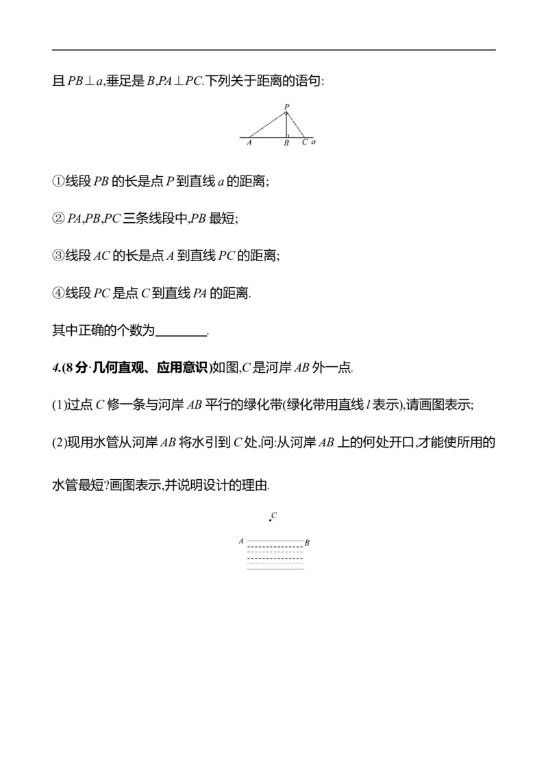 第二章　1　两条直线的位置关系　第2课时-学生版_北师大初中数学_7下-北师大版初中数学_7下-初中数学北师大版（2025春季新版）持续更新_3导学案（齐全）