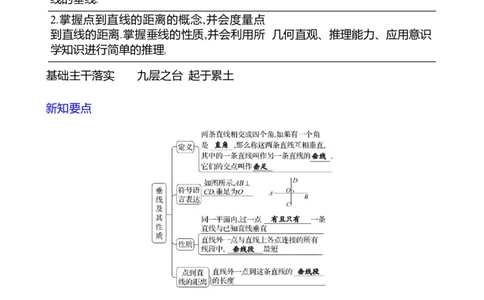 第二章　1　两条直线的位置关系　第2课时-学生版_北师大初中数学_7下-北师大版初中数学_7下-初中数学北师大版（2025春季新版）持续更新_3导学案（齐全）