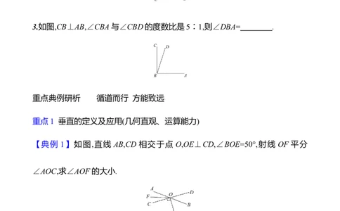 第二章　1　两条直线的位置关系　第2课时-学生版_北师大初中数学_7下-北师大版初中数学_7下-初中数学北师大版（2025春季新版）持续更新_3导学案（齐全）