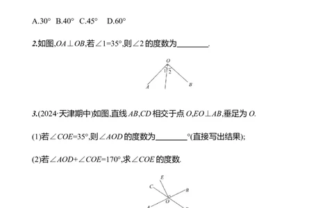 第二章　1　两条直线的位置关系　第2课时-学生版_北师大初中数学_7下-北师大版初中数学_7下-初中数学北师大版（2025春季新版）持续更新_3导学案（齐全）