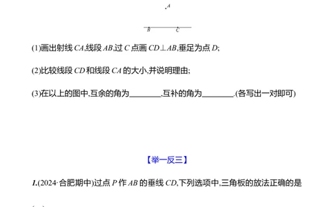 第二章　1　两条直线的位置关系　第2课时-学生版_北师大初中数学_7下-北师大版初中数学_7下-初中数学北师大版（2025春季新版）持续更新_3导学案（齐全）