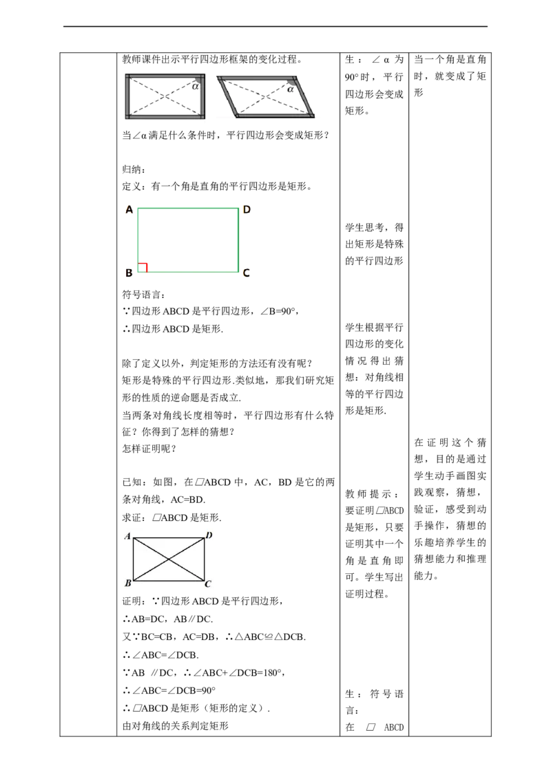 核心素养目标1.2.2矩形的判定教学设计_北师大初中数学_9上-北师大版初中数学_01课件+教案核心素养目标_教案