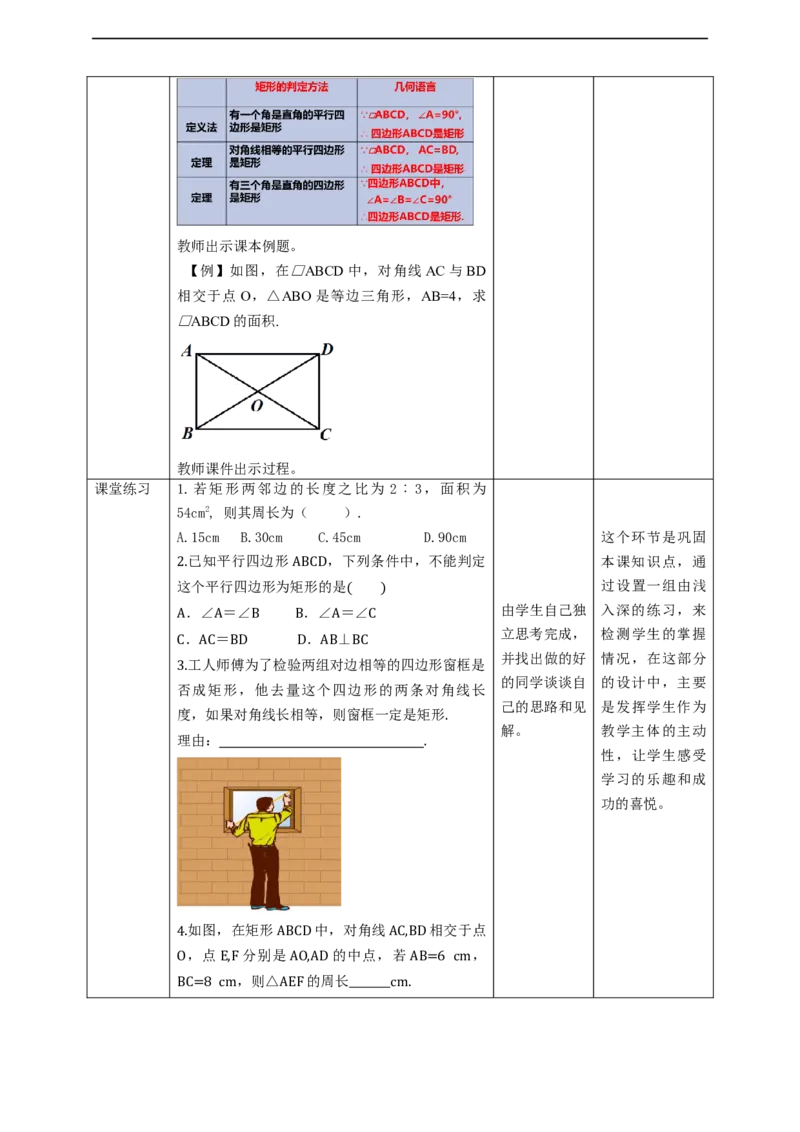 核心素养目标1.2.2矩形的判定教学设计_北师大初中数学_9上-北师大版初中数学_01课件+教案核心素养目标_教案