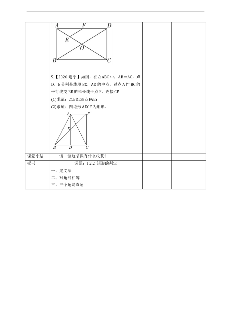 核心素养目标1.2.2矩形的判定教学设计_北师大初中数学_9上-北师大版初中数学_01课件+教案核心素养目标_教案