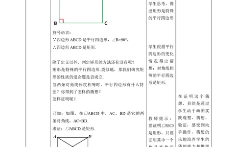 核心素养目标1.2.2矩形的判定教学设计_北师大初中数学_9上-北师大版初中数学_01课件+教案核心素养目标_教案