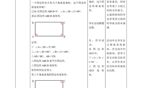 核心素养目标1.2.2矩形的判定教学设计_北师大初中数学_9上-北师大版初中数学_01课件+教案核心素养目标_教案