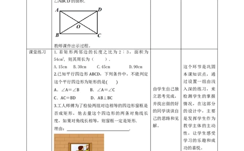 核心素养目标1.2.2矩形的判定教学设计_北师大初中数学_9上-北师大版初中数学_01课件+教案核心素养目标_教案