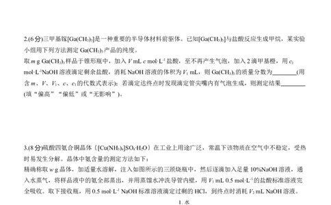 专题七　主观题突破1　滴定法的应用淘宝店：红太阳资料库_05高考化学_2025年新高考资料_二轮复习_2025年高考化学大二轮_2025化学二轮复习_题型突破练+考前特训_专题七　化学实验