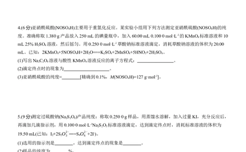 专题七　主观题突破1　滴定法的应用淘宝店：红太阳资料库_05高考化学_2025年新高考资料_二轮复习_2025年高考化学大二轮_2025化学二轮复习_题型突破练+考前特训_专题七　化学实验