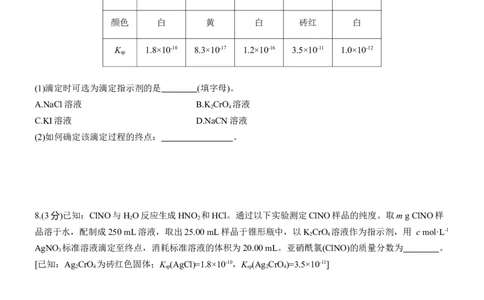 专题七　主观题突破1　滴定法的应用淘宝店：红太阳资料库_05高考化学_2025年新高考资料_二轮复习_2025年高考化学大二轮_2025化学二轮复习_题型突破练+考前特训_专题七　化学实验