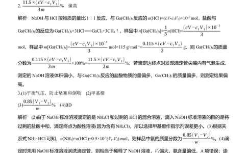专题七　主观题突破1　滴定法的应用淘宝店：红太阳资料库_05高考化学_2025年新高考资料_二轮复习_2025年高考化学大二轮_2025化学二轮复习_题型突破练+考前特训_专题七　化学实验