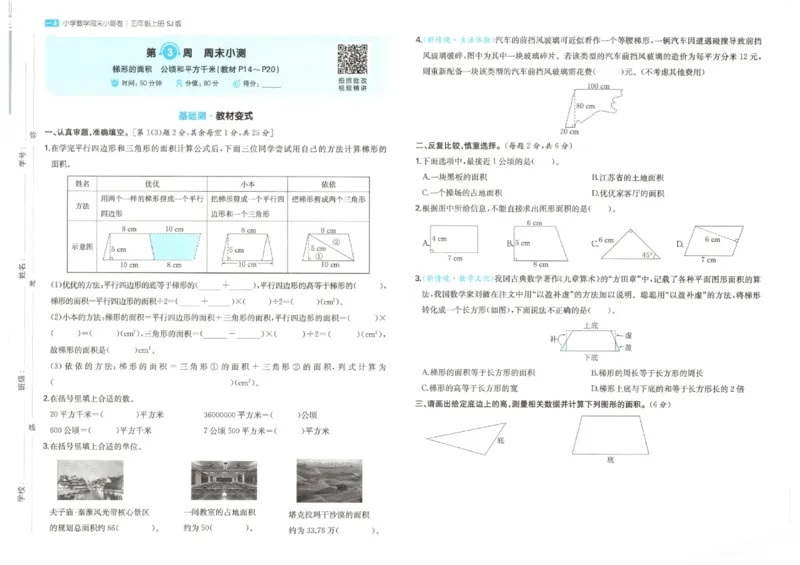 2025秋一本周末小测卷数学5上SJ_小学语数英上册《一本周末小测卷》_25秋1-6年级上册数学苏教版一本周末小测卷