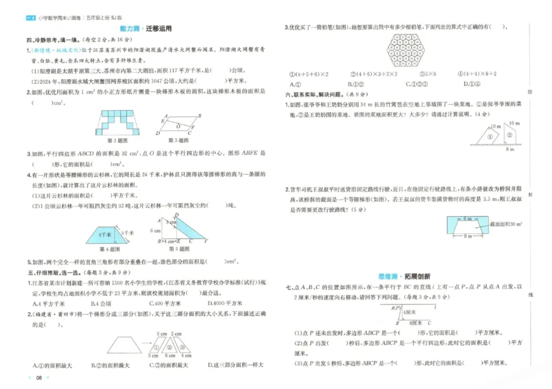 2025秋一本周末小测卷数学5上SJ_小学语数英上册《一本周末小测卷》_25秋1-6年级上册数学苏教版一本周末小测卷