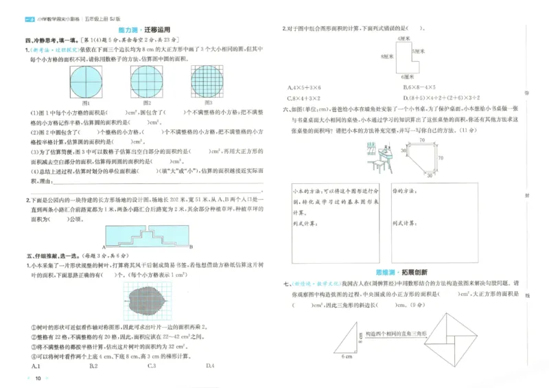 2025秋一本周末小测卷数学5上SJ_小学语数英上册《一本周末小测卷》_25秋1-6年级上册数学苏教版一本周末小测卷