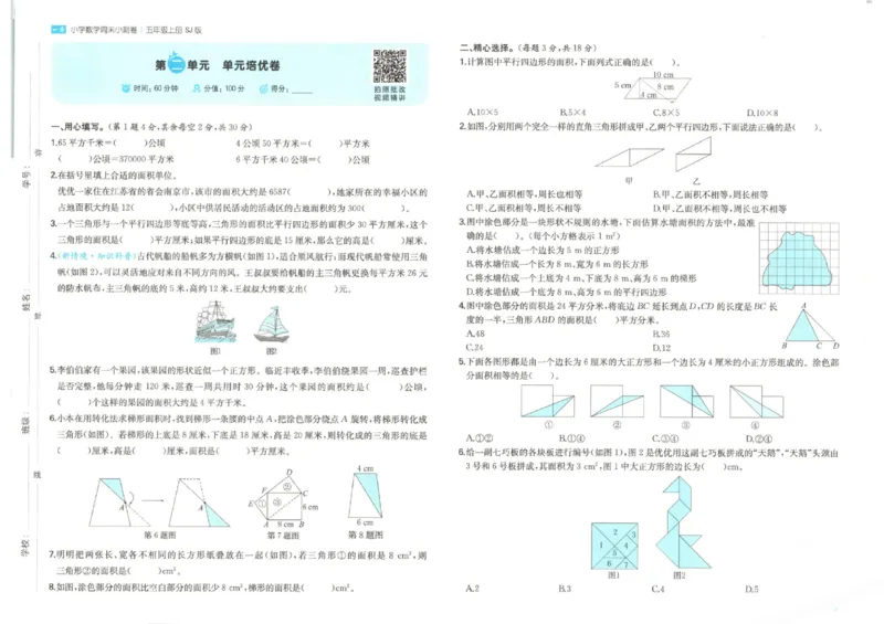 2025秋一本周末小测卷数学5上SJ_小学语数英上册《一本周末小测卷》_25秋1-6年级上册数学苏教版一本周末小测卷