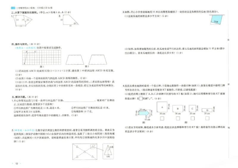 2025秋一本周末小测卷数学5上SJ_小学语数英上册《一本周末小测卷》_25秋1-6年级上册数学苏教版一本周末小测卷