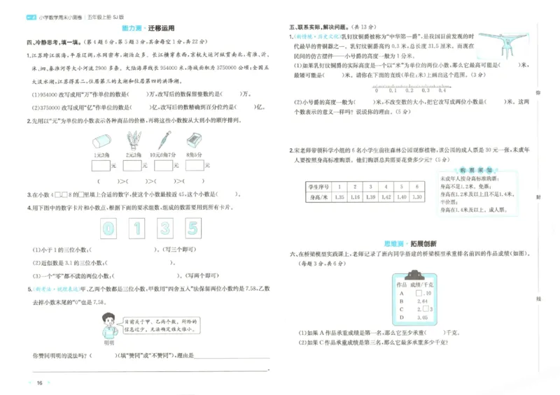 2025秋一本周末小测卷数学5上SJ_小学语数英上册《一本周末小测卷》_25秋1-6年级上册数学苏教版一本周末小测卷