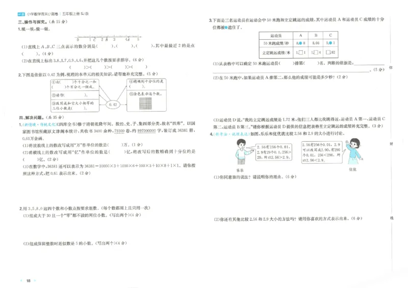 2025秋一本周末小测卷数学5上SJ_小学语数英上册《一本周末小测卷》_25秋1-6年级上册数学苏教版一本周末小测卷
