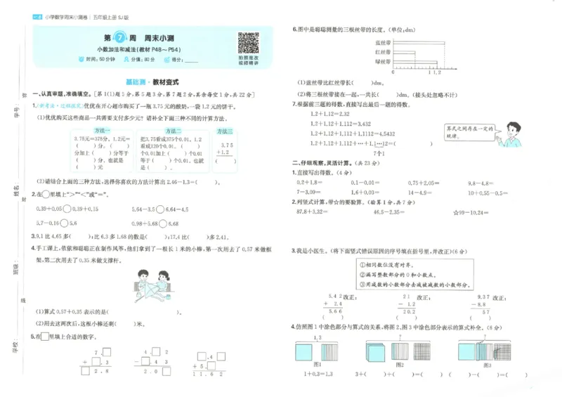 2025秋一本周末小测卷数学5上SJ_小学语数英上册《一本周末小测卷》_25秋1-6年级上册数学苏教版一本周末小测卷